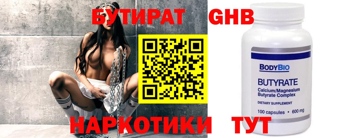 Ставрополь  Бутират  Вход с VPN  БУТИРАТ Butirat 