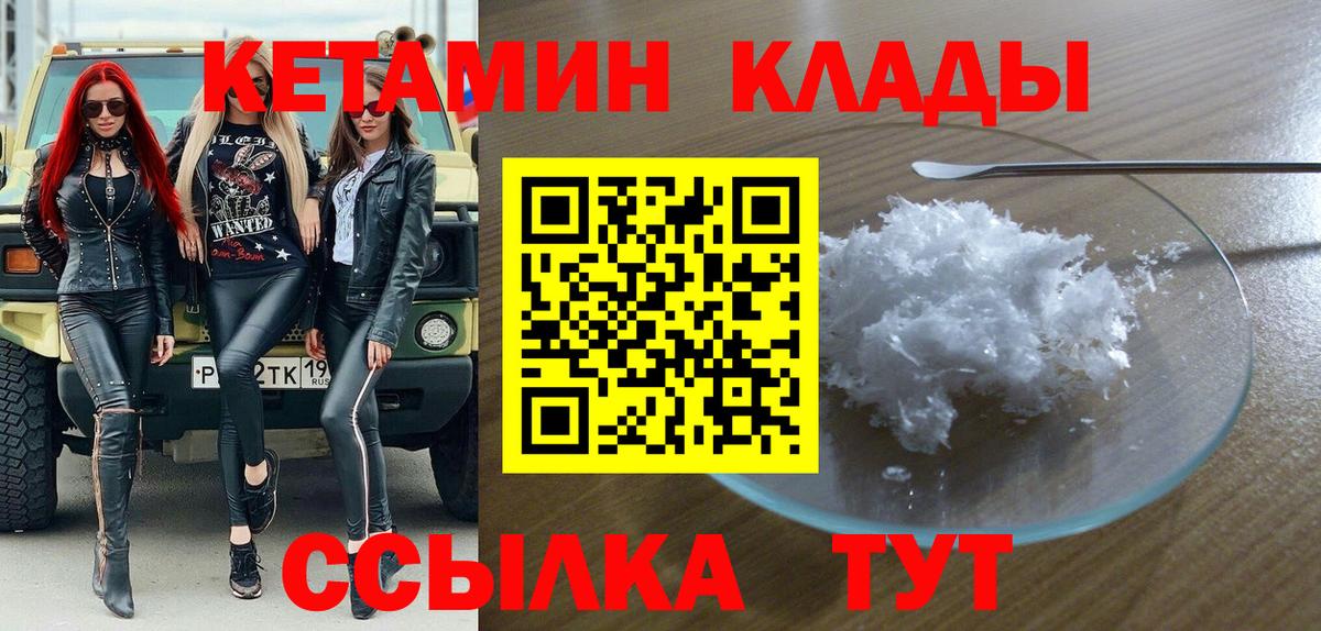 Ставрополь  Кетамин VHQ  Вход с VPN  КЕТАМИН VHQ 