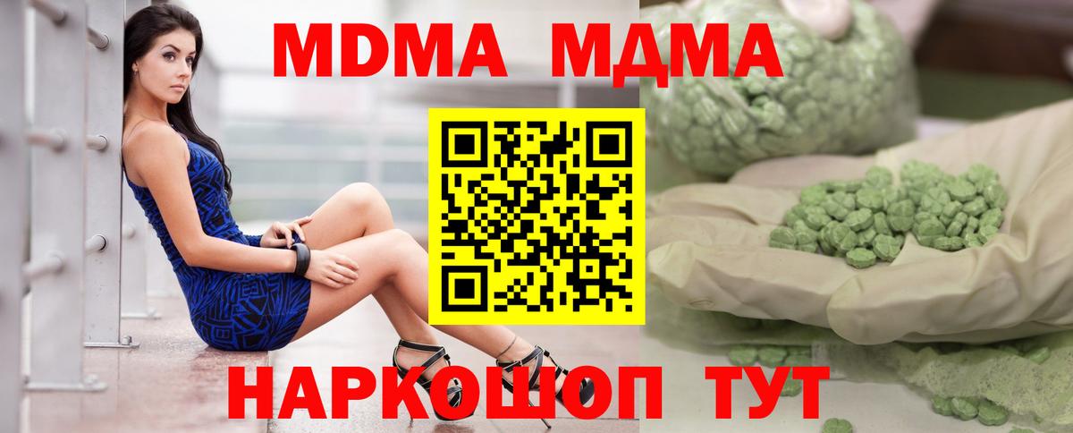 MDMA кристаллы  Вход с VPN  МДМА crystal  Ставрополь 