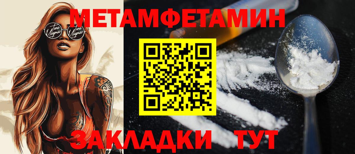 Ставрополь  МЕТАМФЕТАМИН  Вход с VPN  Первитин кристалл  Первитин кристалл 