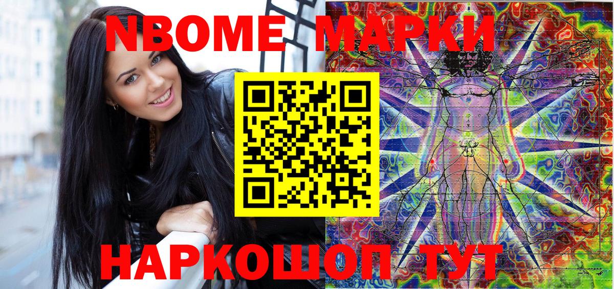 Ставрополь  Марки NBOMe  Наркотические марки 1500мкг  Вход с VPN  Наркотические марки 1500мкг 